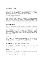[SOHO창업][인터넷창업][소호창업]SOHO창업(인터넷창업,소호창업)핵심요소,아이템선정, SOHO창업(인터넷창업,소호창업)입지,상권,성공전략-8