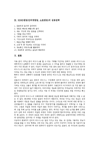 [SOHO창업][인터넷창업][소호창업]SOHO창업(인터넷창업,소호창업)핵심요소,아이템선정, SOHO창업(인터넷창업,소호창업)입지,상권,성공전략-9