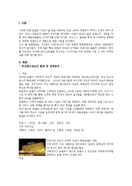 웨스틴조선부산현황과 마케팅상품개발-3