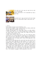 웨스틴조선부산현황과 마케팅상품개발-4