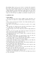 소셜커머스의 특성, 열풍의 현황 및 전망 분석-6