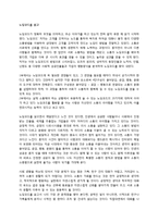 (노딩코드 독후감) 노딩코드를 읽고-1