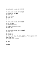 [그리스도][예수그리스도][예수님]그리스도(예수그리스도,예수님)인격,속죄사역,자각, 그리스도(예수그리스도,예수님)선재,왕국,중보자-2