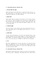 [그리스도][예수그리스도][예수님]그리스도(예수그리스도,예수님)인격,속죄사역,자각, 그리스도(예수그리스도,예수님)선재,왕국,중보자-7