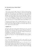 [그리스도][예수그리스도][예수님]그리스도(예수그리스도,예수님)인격,속죄사역,자각, 그리스도(예수그리스도,예수님)선재,왕국,중보자-10
