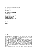 [기독교][그리스도교]기독교(그리스도교)특성,기원,神(신)개념, 기독교(그리스도교)의 교육,성규범,미국식 자유주의,폭력 분석-2