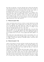 [기독교][그리스도교]기독교(그리스도교)특성,기원,神(신)개념, 기독교(그리스도교)의 교육,성규범,미국식 자유주의,폭력 분석-3