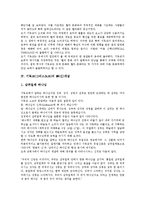 [기독교][그리스도교]기독교(그리스도교)특성,기원,神(신)개념, 기독교(그리스도교)의 교육,성규범,미국식 자유주의,폭력 분석-4
