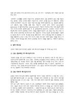 [기독교][그리스도교]기독교(그리스도교)특성,기원,神(신)개념, 기독교(그리스도교)의 교육,성규범,미국식 자유주의,폭력 분석-5