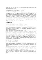 [기독교][그리스도교]기독교(그리스도교)특성,기원,神(신)개념, 기독교(그리스도교)의 교육,성규범,미국식 자유주의,폭력 분석-7