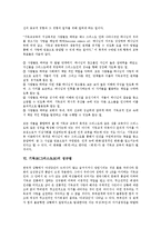 [기독교][그리스도교]기독교(그리스도교)특성,기원,神(신)개념, 기독교(그리스도교)의 교육,성규범,미국식 자유주의,폭력 분석-9