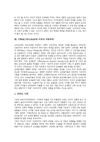 [기독교][그리스도교]기독교(그리스도교)특성,기원,神(신)개념, 기독교(그리스도교)의 교육,성규범,미국식 자유주의,폭력 분석-10