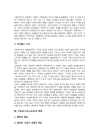 [기독교][그리스도교]기독교(그리스도교)특성,기원,神(신)개념, 기독교(그리스도교)의 교육,성규범,미국식 자유주의,폭력 분석-11