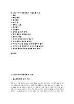 [매스미디어][대중매체]매스미디어(대중매체)기능,책무성,환경,영향, 매스미디어(대중매체)와 스포츠,미래스포츠,여성차별 사례 분석-2