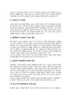 [매스미디어][대중매체]매스미디어(대중매체)기능,책무성,환경,영향, 매스미디어(대중매체)와 스포츠,미래스포츠,여성차별 사례 분석-7