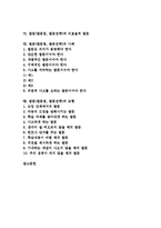 [발문][발문법][발문전략]발문(발문법,발문전략)특징,기초,계열화,과정, 발문(발문법,발문전략)과 질문,비효율적발문,사례,모형 분석-2