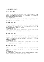 [발문][발문법][발문전략]발문(발문법,발문전략)특징,기초,계열화,과정, 발문(발문법,발문전략)과 질문,비효율적발문,사례,모형 분석-3