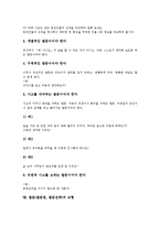 [발문][발문법][발문전략]발문(발문법,발문전략)특징,기초,계열화,과정, 발문(발문법,발문전략)과 질문,비효율적발문,사례,모형 분석-7