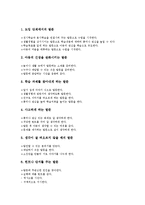 [발문][발문법][발문전략]발문(발문법,발문전략)특징,기초,계열화,과정, 발문(발문법,발문전략)과 질문,비효율적발문,사례,모형 분석-8