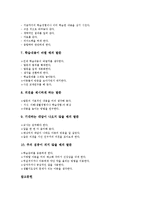 [발문][발문법][발문전략]발문(발문법,발문전략)특징,기초,계열화,과정, 발문(발문법,발문전략)과 질문,비효율적발문,사례,모형 분석-9