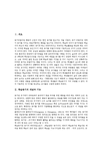 [학습동기]학습동기의 개념, 기능, 분류, 학습동기의 외적 동기, 내적 동기, 학습동기의 유발, 학습동기의 적용 방법 분석-2