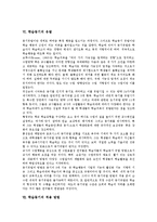 [학습동기]학습동기의 개념, 기능, 분류, 학습동기의 외적 동기, 내적 동기, 학습동기의 유발, 학습동기의 적용 방법 분석-4