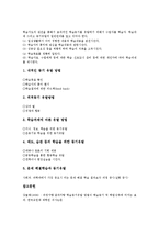 [학습동기]학습동기의 개념, 기능, 분류, 학습동기의 외적 동기, 내적 동기, 학습동기의 유발, 학습동기의 적용 방법 분석-5