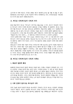 [하나님 나라]하나님 나라(하나님의 나라)의미,사회성,십자가,부활, 하나님 나라(하나님의 나라)기도,율법,용서,회개,교회 분석-3
