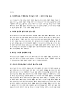[하나님 나라]하나님 나라(하나님의 나라)의미,사회성,십자가,부활, 하나님 나라(하나님의 나라)기도,율법,용서,회개,교회 분석-4