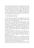 [하나님 나라]하나님 나라(하나님의 나라)의미,사회성,십자가,부활, 하나님 나라(하나님의 나라)기도,율법,용서,회개,교회 분석-6