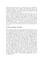 [하나님 나라]하나님 나라(하나님의 나라)의미,사회성,십자가,부활, 하나님 나라(하나님의 나라)기도,율법,용서,회개,교회 분석-7