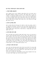 [하나님 나라]하나님 나라(하나님의 나라)의미,사회성,십자가,부활, 하나님 나라(하나님의 나라)기도,율법,용서,회개,교회 분석-8