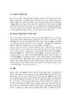 [하나님 나라]하나님 나라(하나님의 나라)의미,사회성,십자가,부활, 하나님 나라(하나님의 나라)기도,율법,용서,회개,교회 분석-9