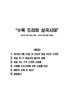 개인의 취향, 신데렐라 언니, 검사 프린세스 시청률 분석-1