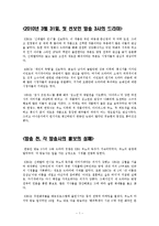 개인의 취향, 신데렐라 언니, 검사 프린세스 시청률 분석-2