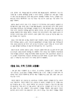 개인의 취향, 신데렐라 언니, 검사 프린세스 시청률 분석-3