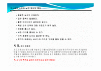 생산관리 지식경영(성공사례)-12