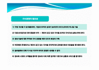 생산관리 지식경영(성공사례)-14