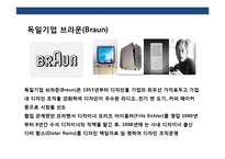 기업의 디자인 경영 전략 발전의 이해 & 성공 사례 분석-12