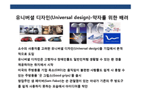 기업의 디자인 경영 전략 발전의 이해 & 성공 사례 분석-17