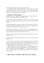 자아심리학의 사회적학적 접근모델0-4
