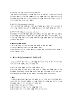 자아심리학의 사회적학적 접근모델0-6
