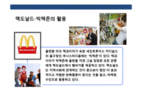 기업의 사회공헌 전략(CSR)이해 초일류기업 CSR 사례 분석-15