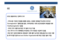 기업의 사회공헌 전략(CSR)이해 초일류기업 CSR 사례 분석-17