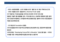 기업의 사회공헌 전략(CSR)이해 초일류기업 CSR 사례 분석-18