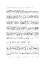 대학교 영어전용강의 영어몰입교육의 문제점과 해결방안0-16