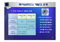 브랜드 경영전략 - OEM과 OBM의 비교 분석-10