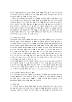 임상사회사업과 정신분석 정신역동이론0-6