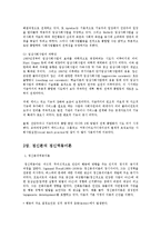임상사회사업과 정신분석 정신역동이론0-7