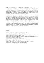 임상사회사업과 정신분석 정신역동이론0-13